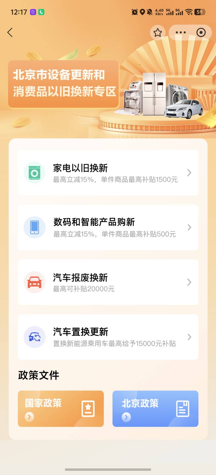 老哥们京通抢的时候是哪个啊，换新还是购新

85 / 作者:功德圆满 / 