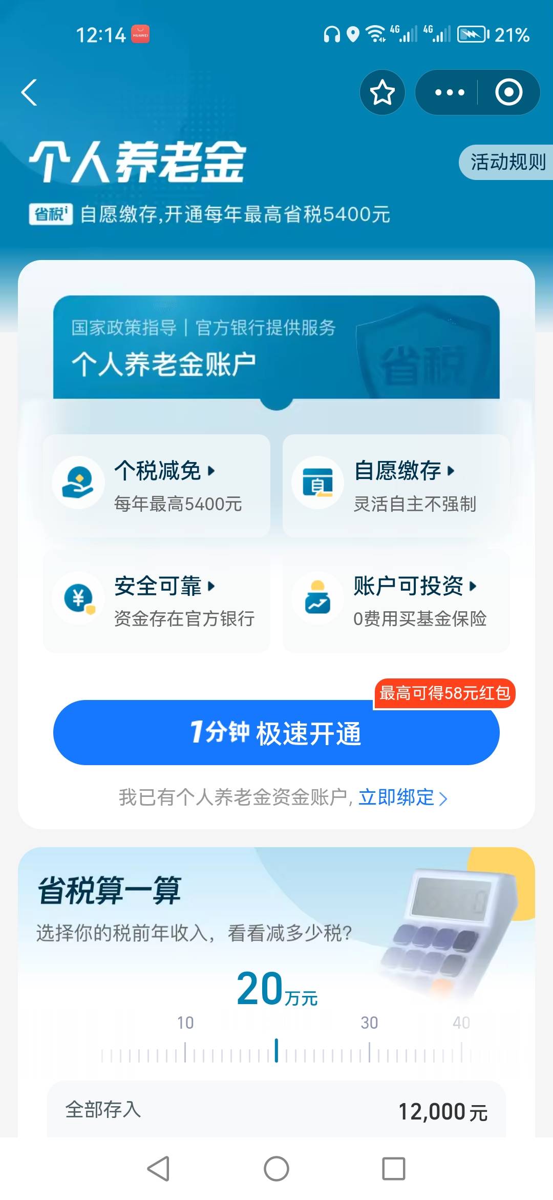 支付宝开通交通养老失败，是不是我先开通养老账户的事，之前从没在任何平台开通过养老69 / 作者:顺其自然135 / 