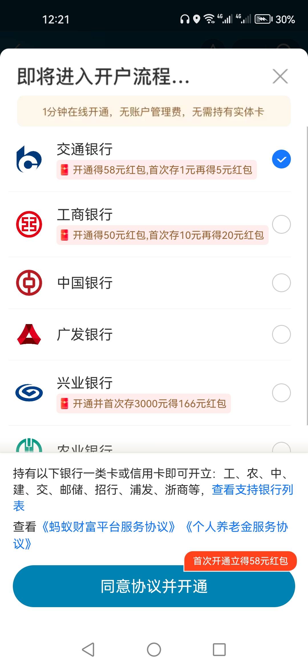 支付宝开通交通养老失败，是不是我先开通养老账户的事，之前从没在任何平台开通过养老33 / 作者:顺其自然135 / 