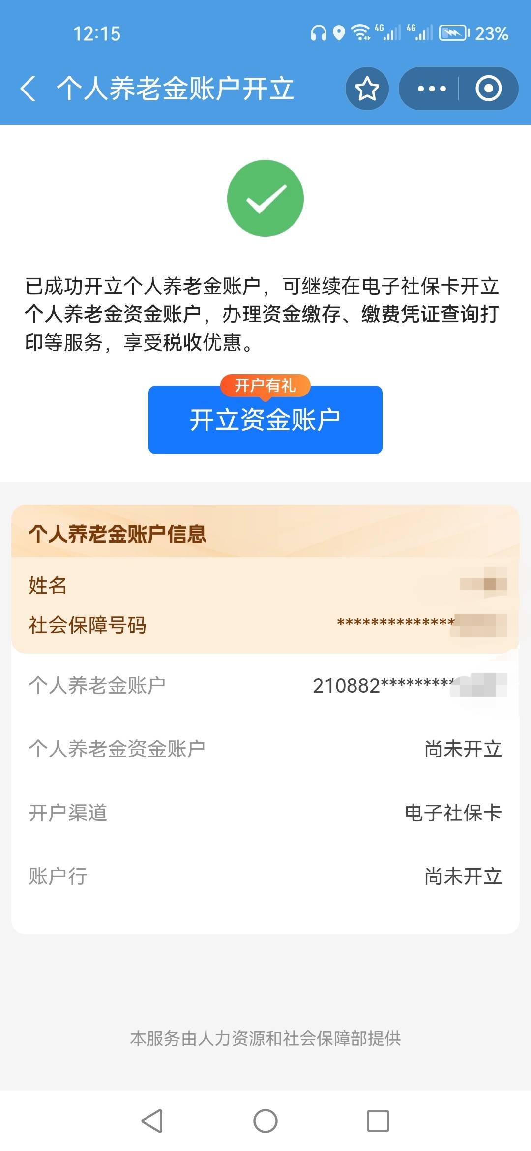 支付宝开通交通养老失败，是不是我先开通养老账户的事，之前从没在任何平台开通过养老78 / 作者:顺其自然135 / 