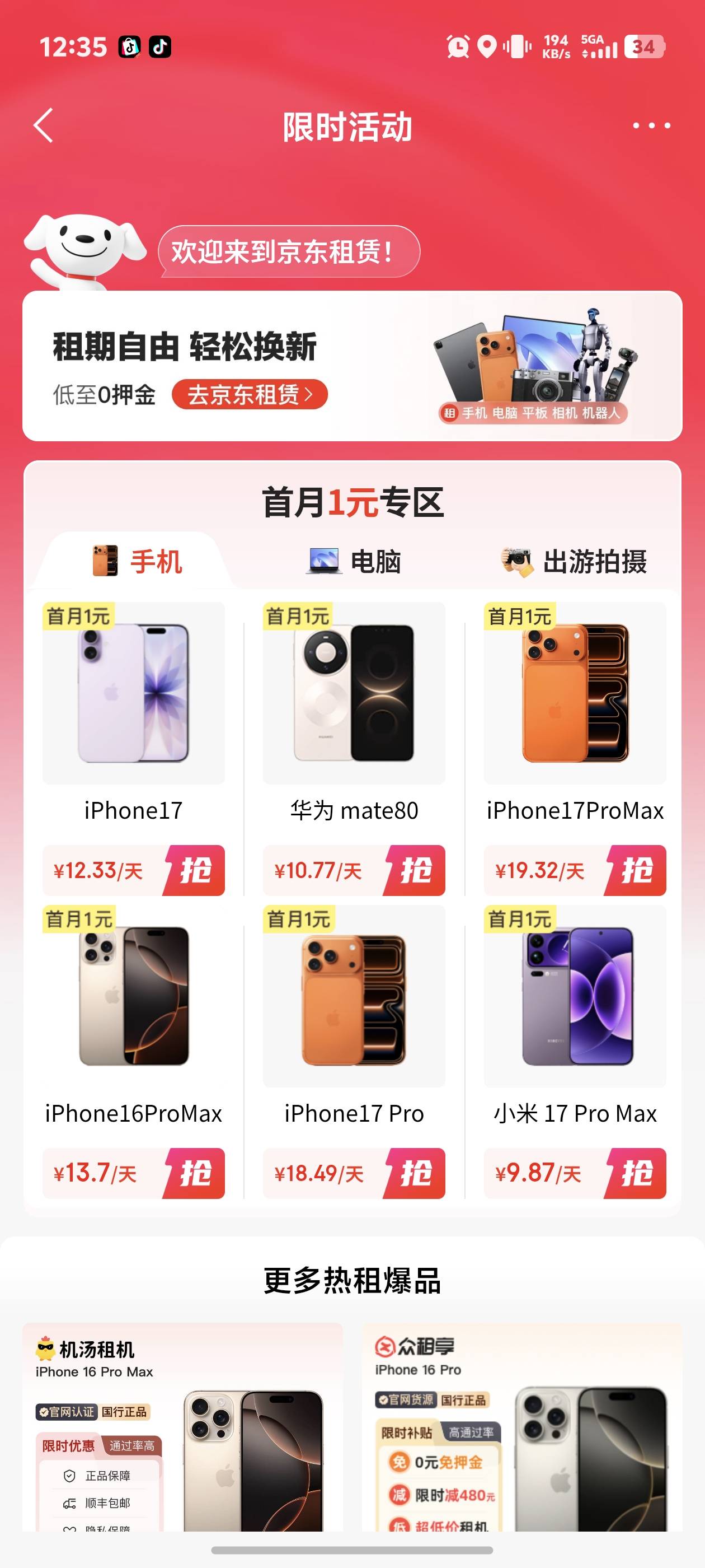 老哥们京东金融这个租机能不能搞啊首月1元

58 / 作者:秋到冬来 / 