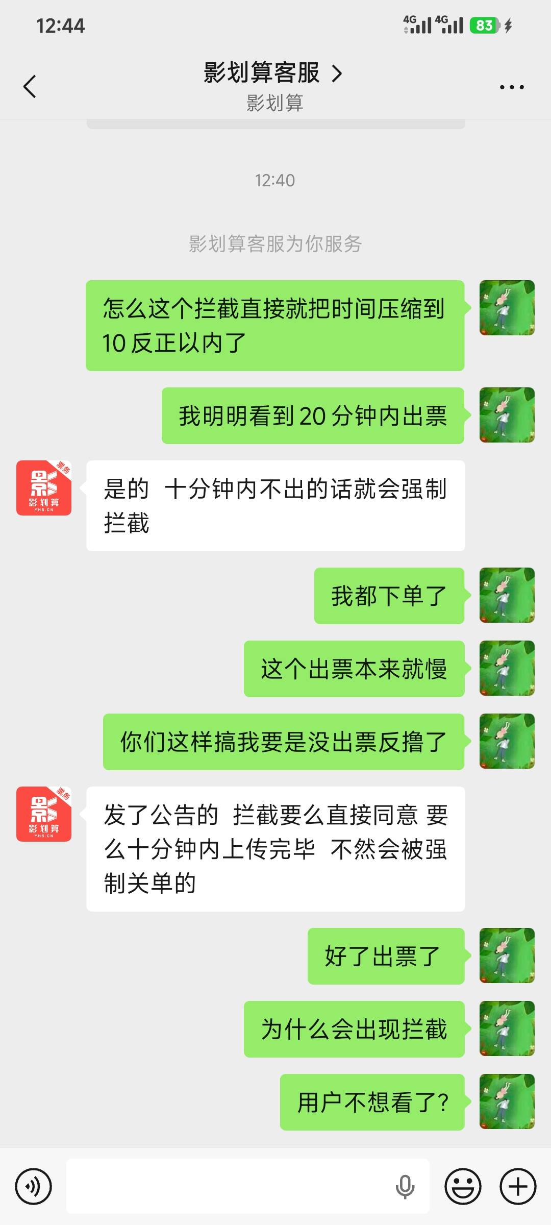 lj影划算 好在是出票了 本来25分钟内出票就可以 结果来一个拦截必须10分钟内

68 / 作者:昂xo123 / 