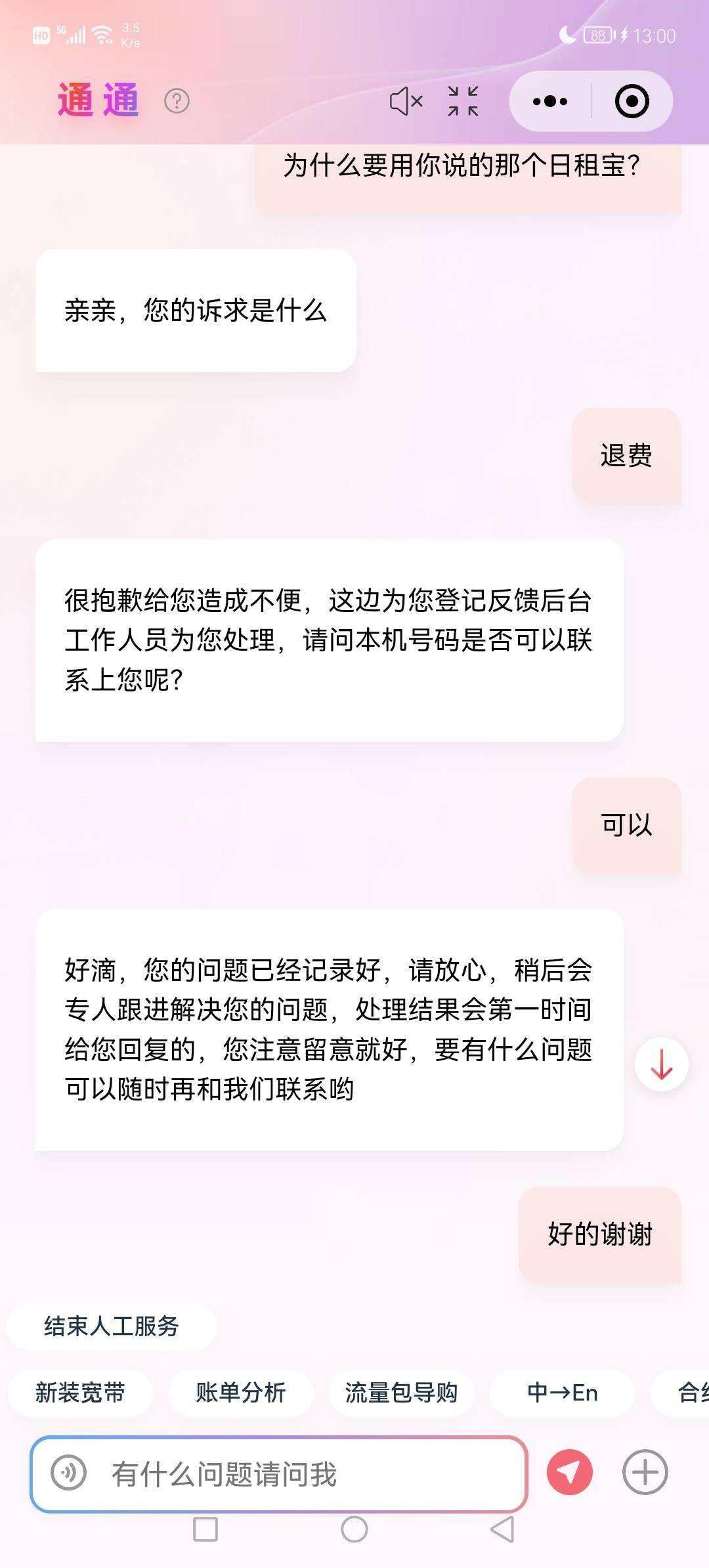 联通是这样

96 / 作者:撸贷专业者 / 