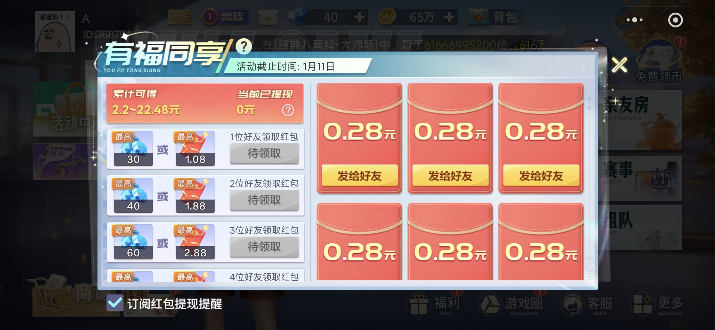 微乐为什么我的邀请奖励和你们的的不一样？

37 / 作者:wsx9602 / 