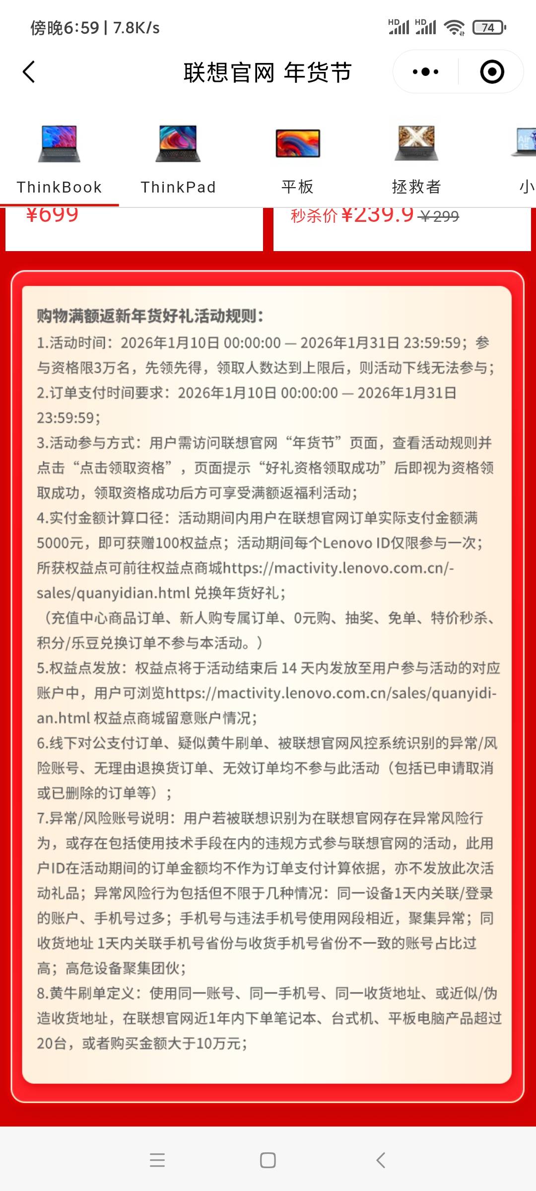 出联想卷的注意了，其实利润最大可以到300，
鱼卖200，年货节活动下个月还给权益分兑16 / 作者:无双上将:潘凤 / 