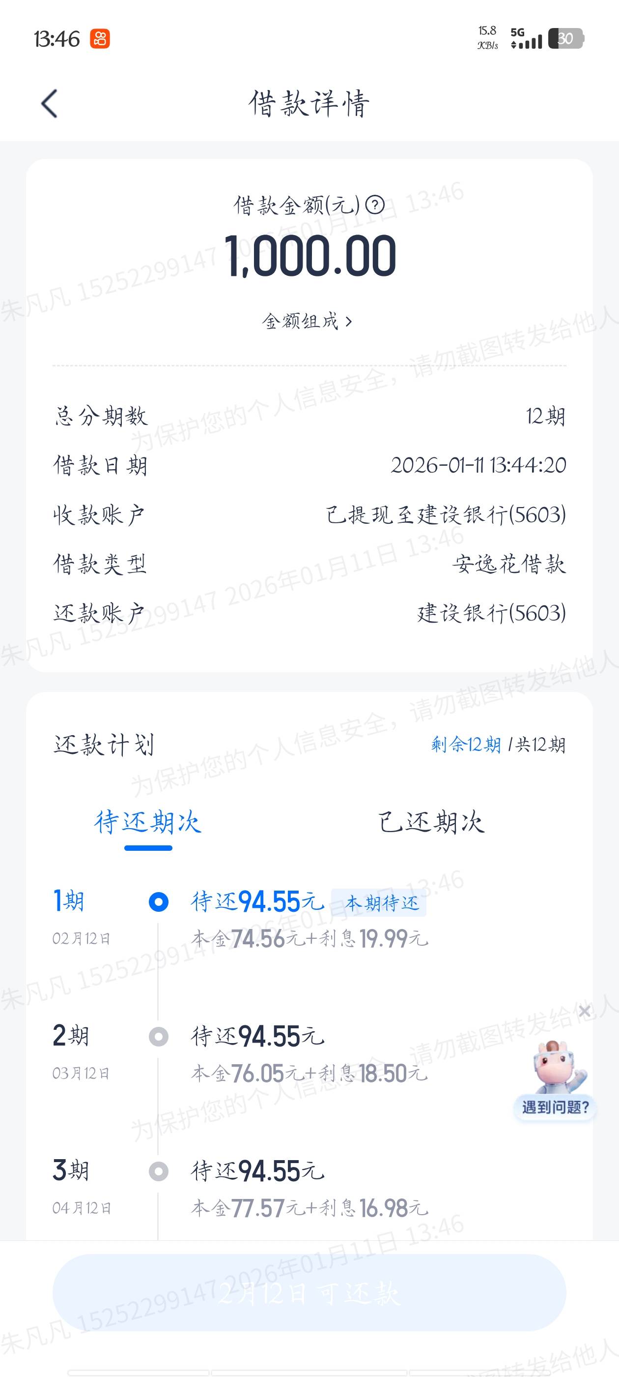 征信修复还是有点用的，昨晚搞大妈信用卡没过，刚试了安逸花，给了4000，只能借1000。19 / 作者:梦晨吖 / 