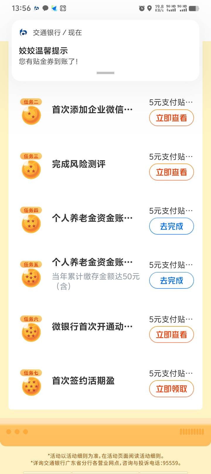 活期这个也可以，去解约然后再弄

56 / 作者:好听的昵称啊 / 