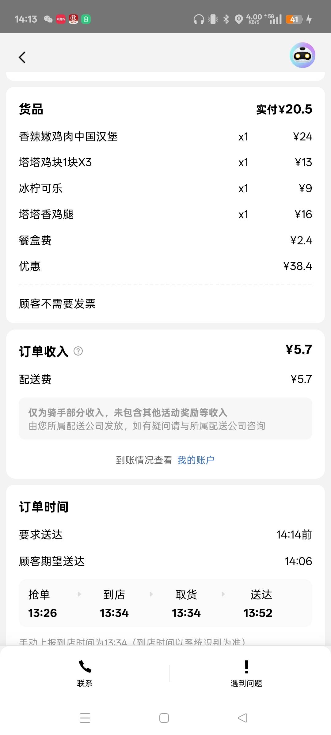 现在的外卖还不如进厂，在北京跑了四个小时，挣了60块钱
11 / 作者:清风作伴 / 