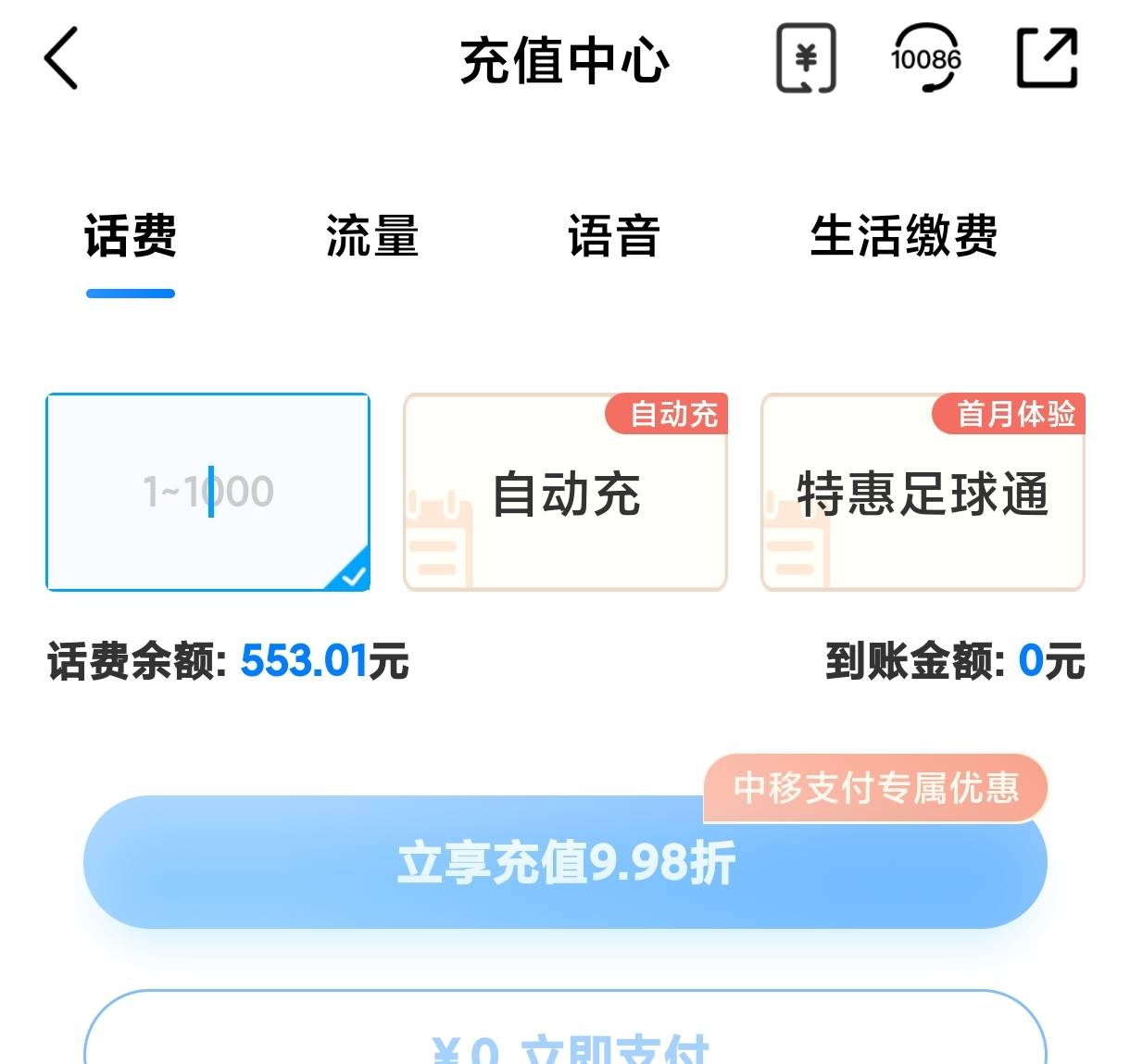 中国移动哪里可以充小额话费呀
80 / 作者:海风z / 