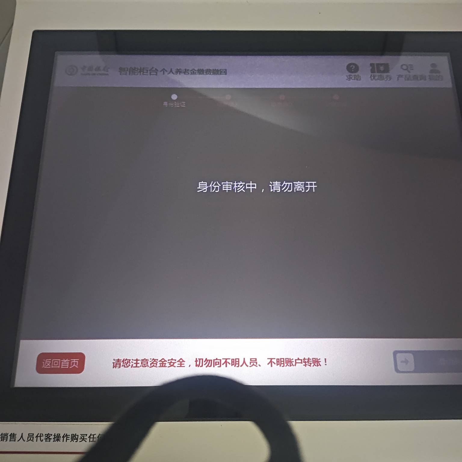 没搞深圳中行养老金的抓紧了，超柜选个人业务——养老金专区——养老金缴费撤回，全程12 / 作者:卡农咚咚 / 