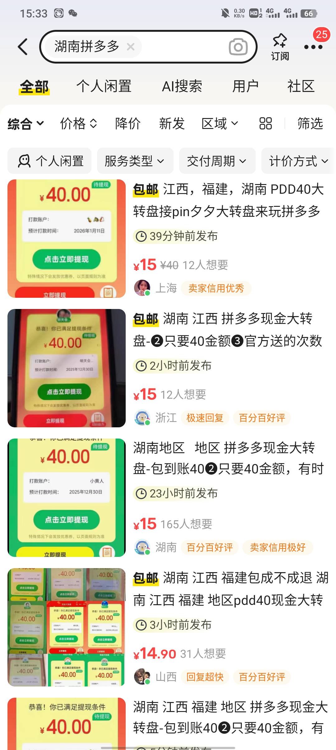 拼夕夕湖南通过，反正包的，在湖南的老哥可以试试

69 / 作者:不卡粉底液 / 