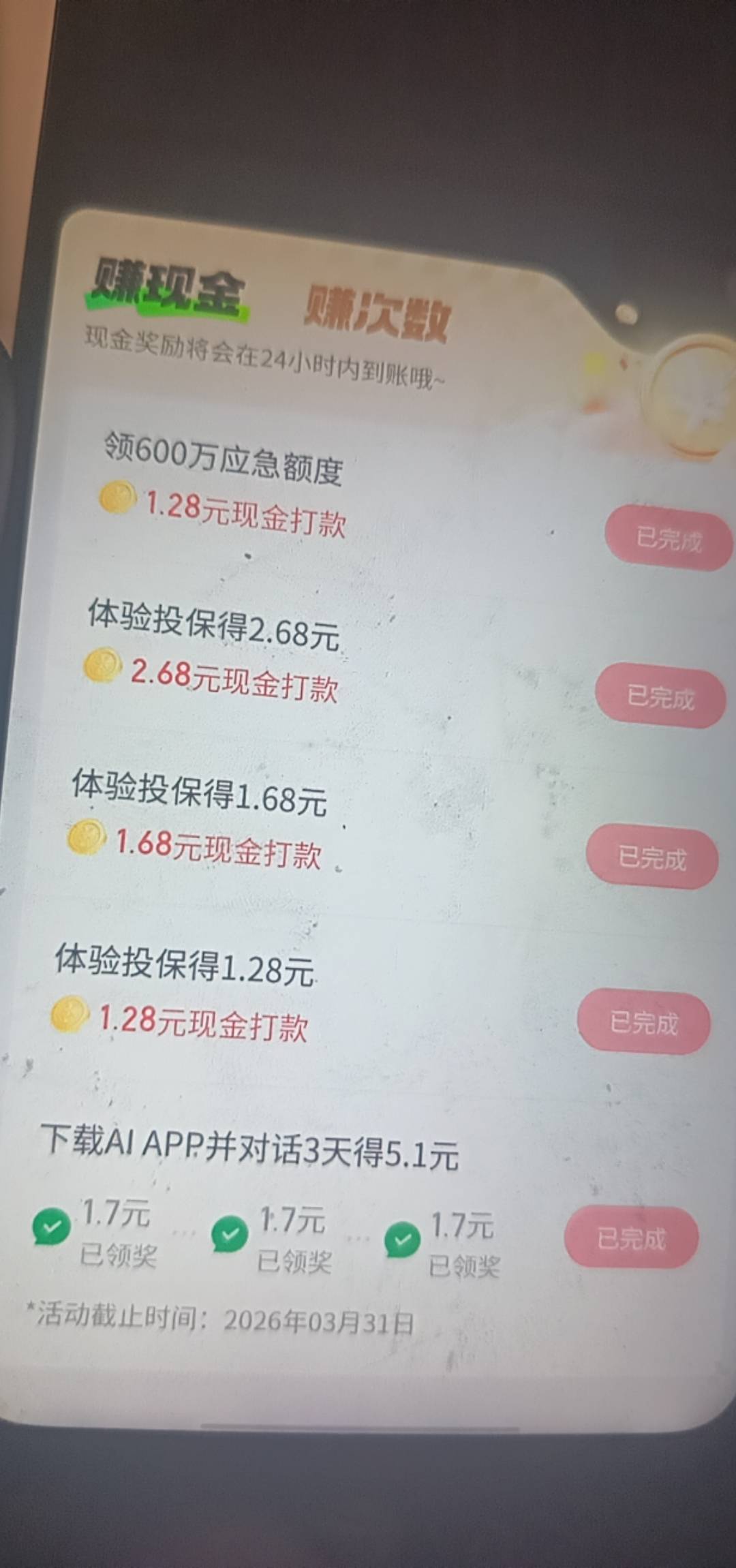 京东金融签到，保险，＋财富密码3个号40毛。
32 / 作者:潼kk / 