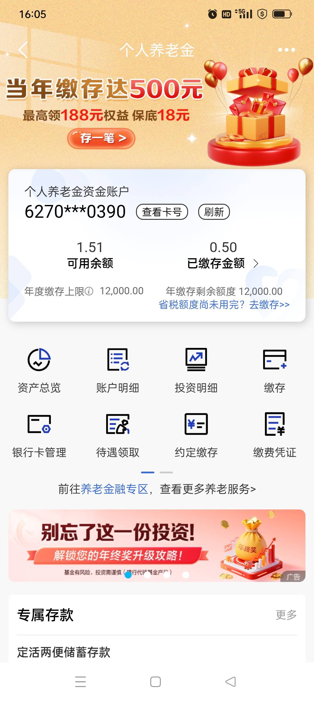 分享养老金账户同时存在正常和转移状态两个账户又想噜中行养老金活动的流程，先去你之33 / 作者:yz爱你 / 