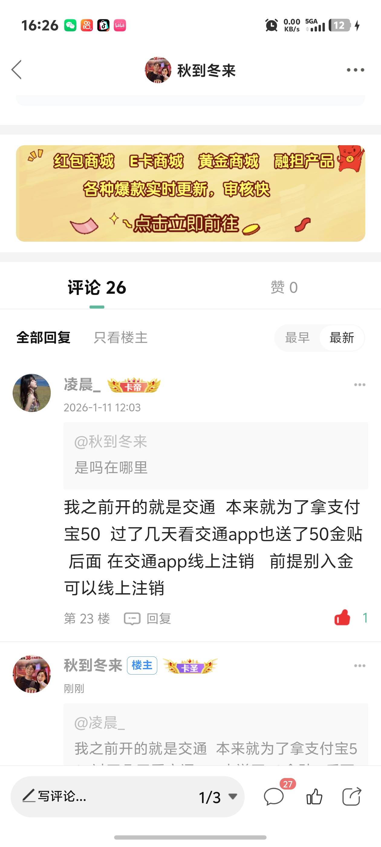 这个老哥说下入口吗，今天早上支付宝没入金开的交通搞了58交通app没找到你说的这个5015 / 作者:秋到冬来 / 