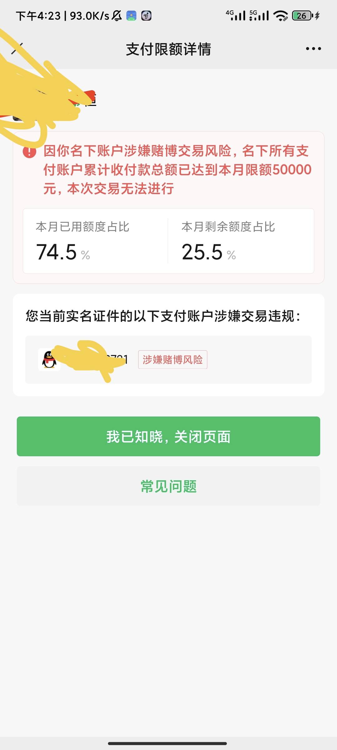 微信支付月限制，是不是没救了，因你名下账户涉嫌赌博交易风险，名下所有支付账户累计46 / 作者:末日躺地哥 / 