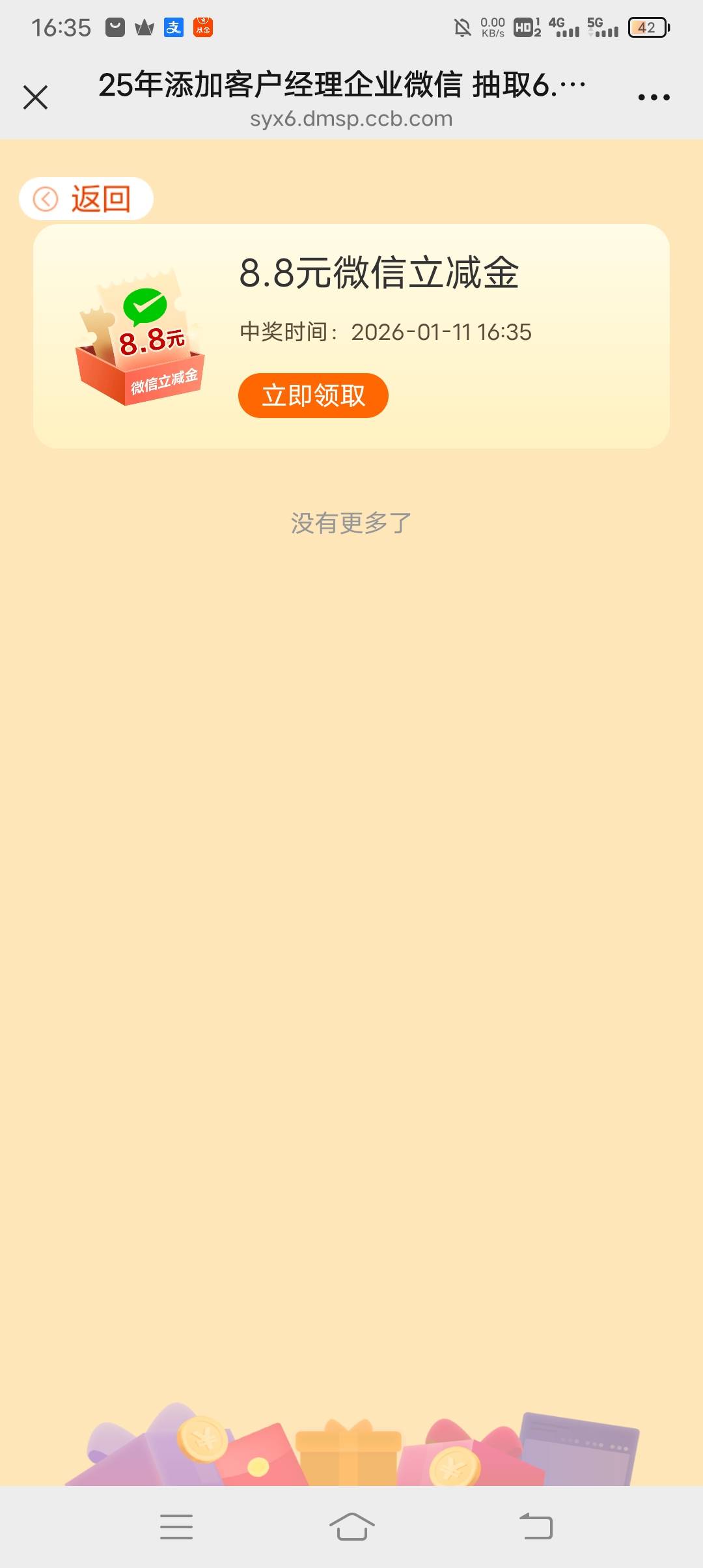 建行企微，25-26年的同时更新，可惜两个都低保 



76 / 作者:ρāSoη / 