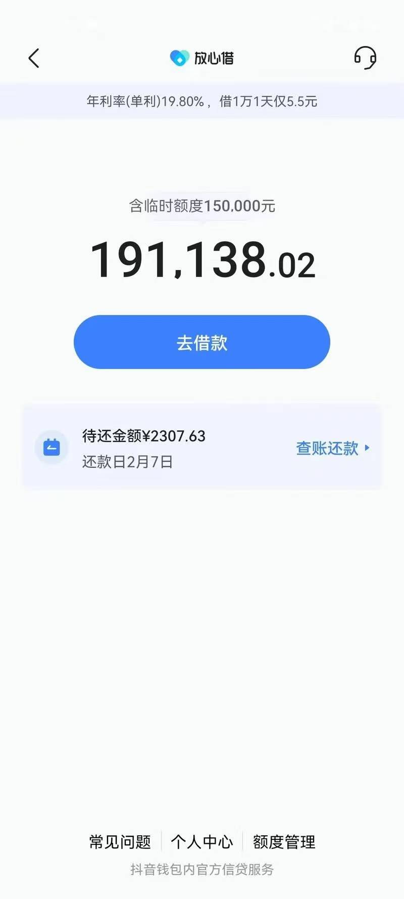 放心借，下了2000，11月就给了3500秒拒显示2月份才能在申请，刚74 / 作者:Featherwit / 
