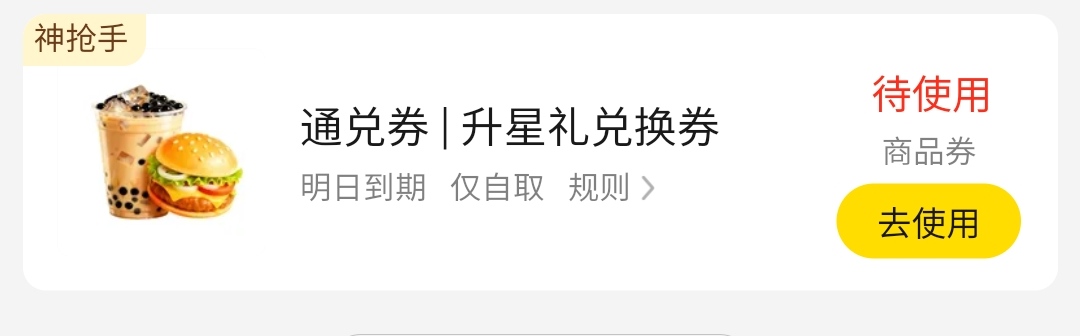 用不上，附近有点远不想跑，有老哥想喝得没，请老哥们喝一杯全国可用，明天到期浪费了37 / 作者:聚聚吧台风 / 