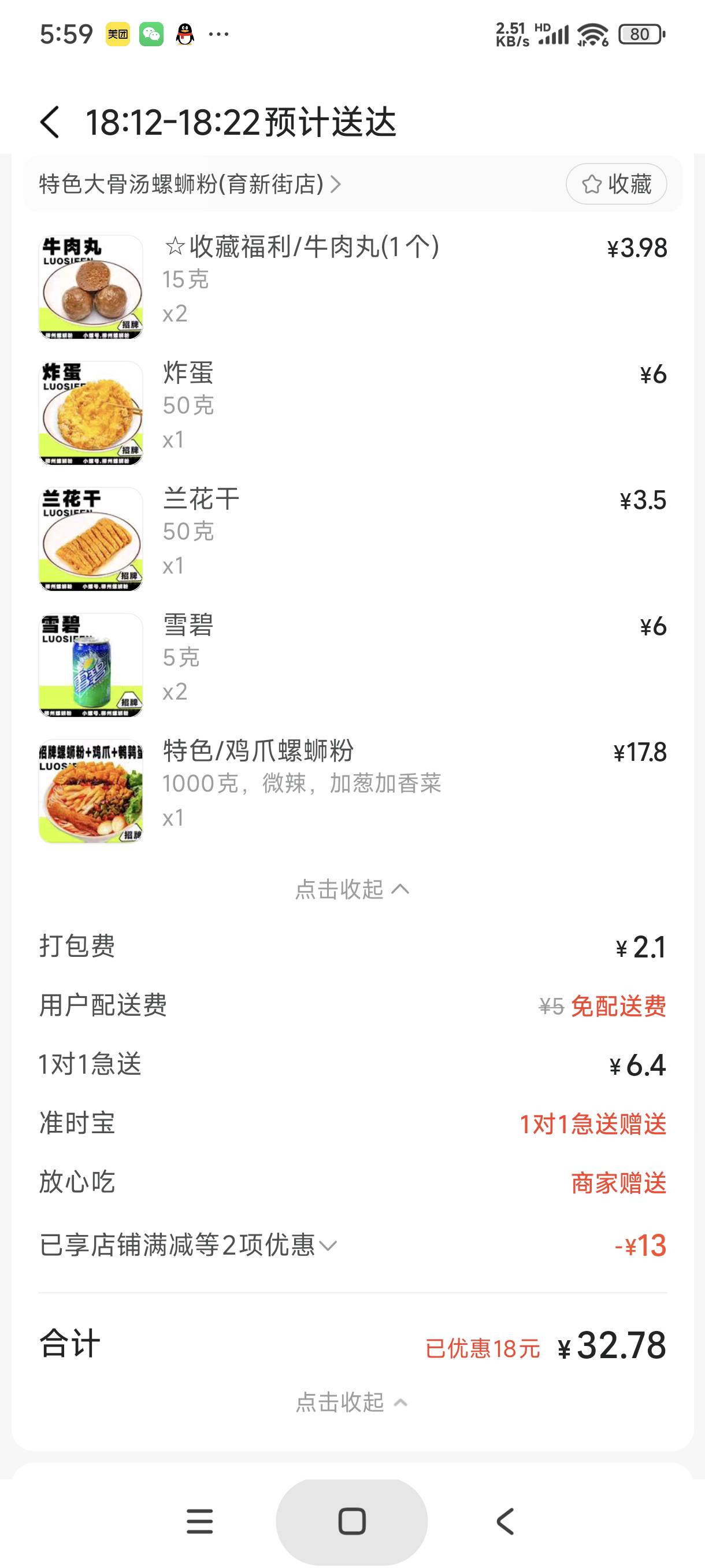 一对一急送就是舒服，二十多分钟就可以送到

17 / 作者:富士山下147 / 