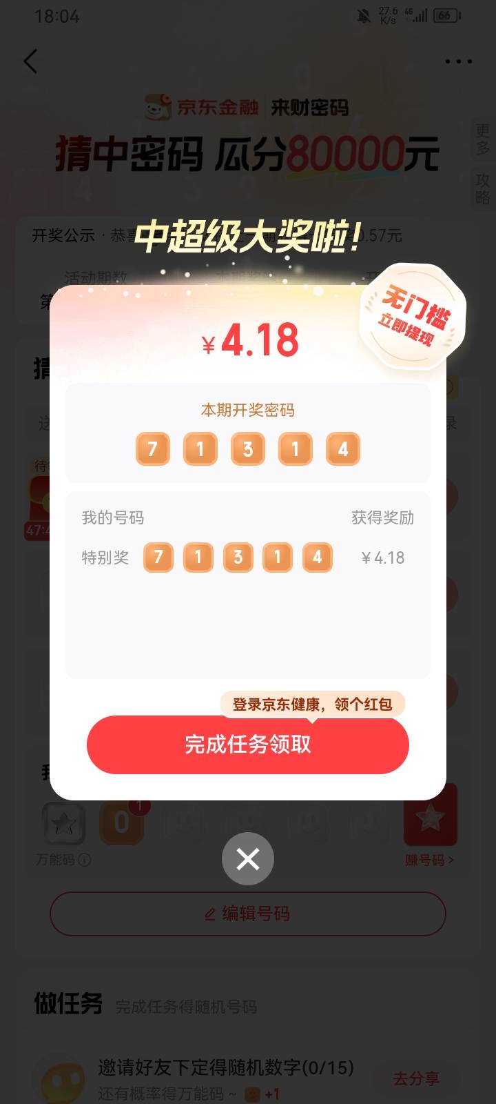 京东领过一个号，另一个号领不了，来财密码

33 / 作者:专业吃席 / 