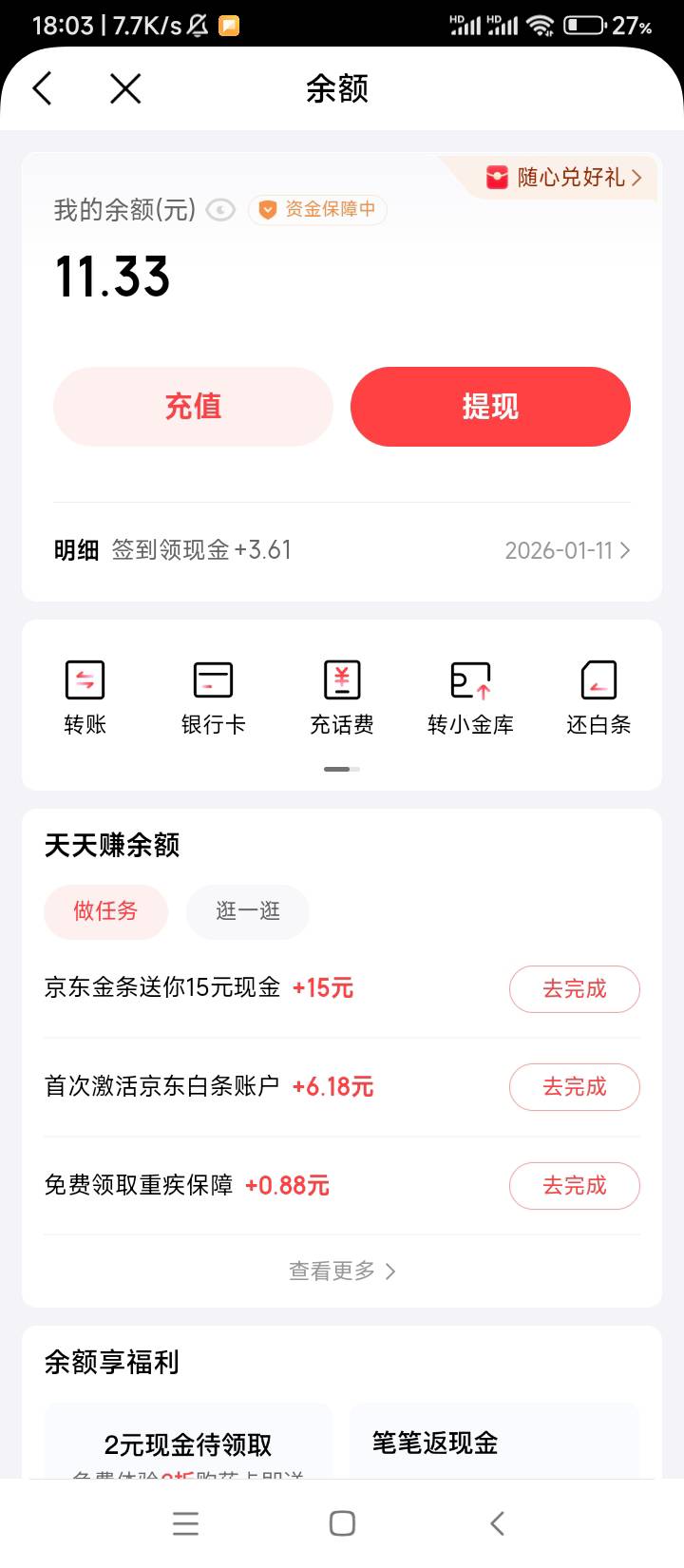 我擦嘞，确实更新了，3个号一共45大毛，京东金融，签到里面能做的做完，保险不需要lz,31 / 作者:wangerer / 