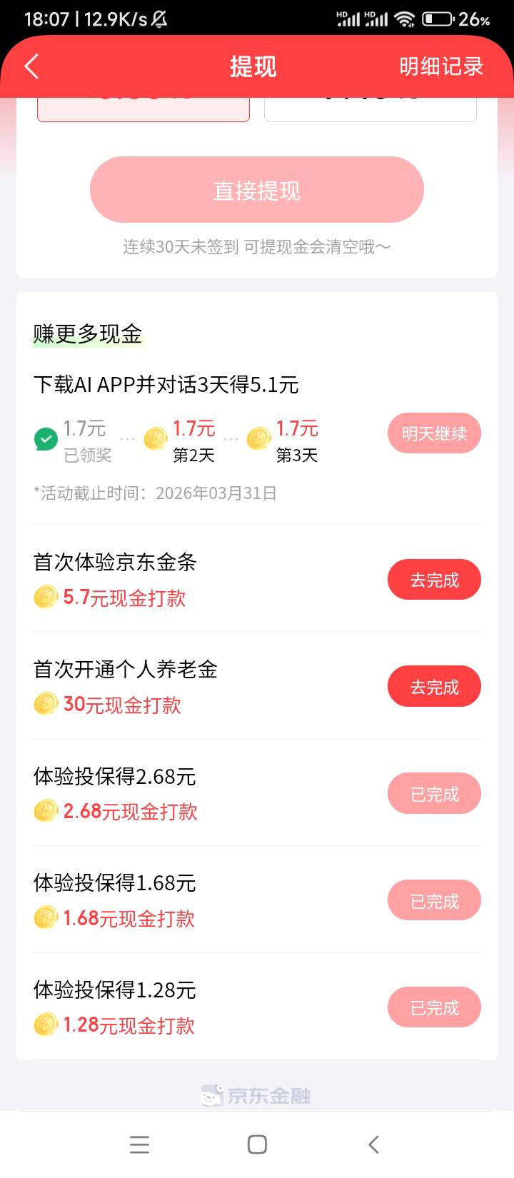 我擦嘞，确实更新了，3个号一共45大毛，京东金融，签到里面能做的做完，保险不需要lz,72 / 作者:wangerer / 