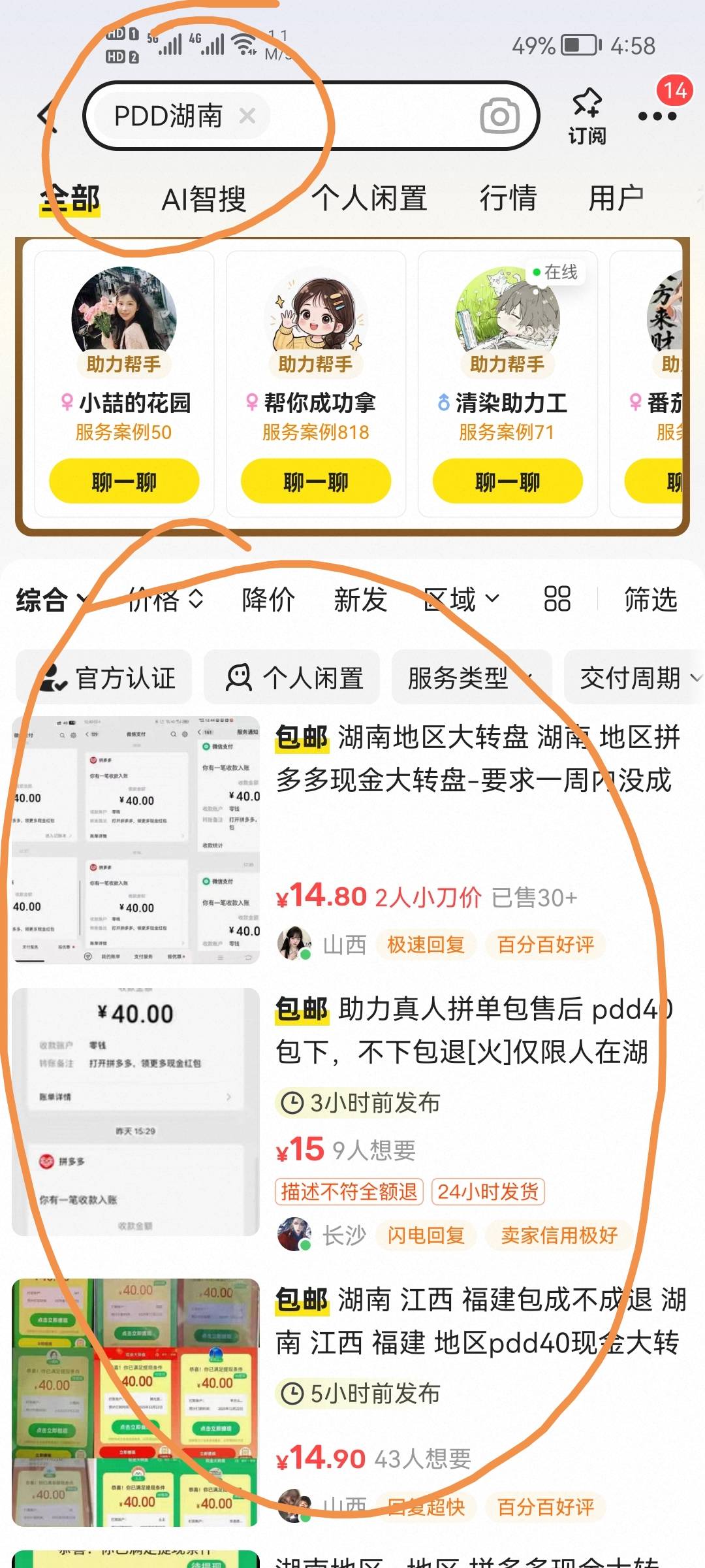 Pdd湖南，15毛找人帮你拉一轮，可以玩两轮，十分钟一轮，人在湖南的老哥去吧


11 / 作者:二次元黄大仙 / 