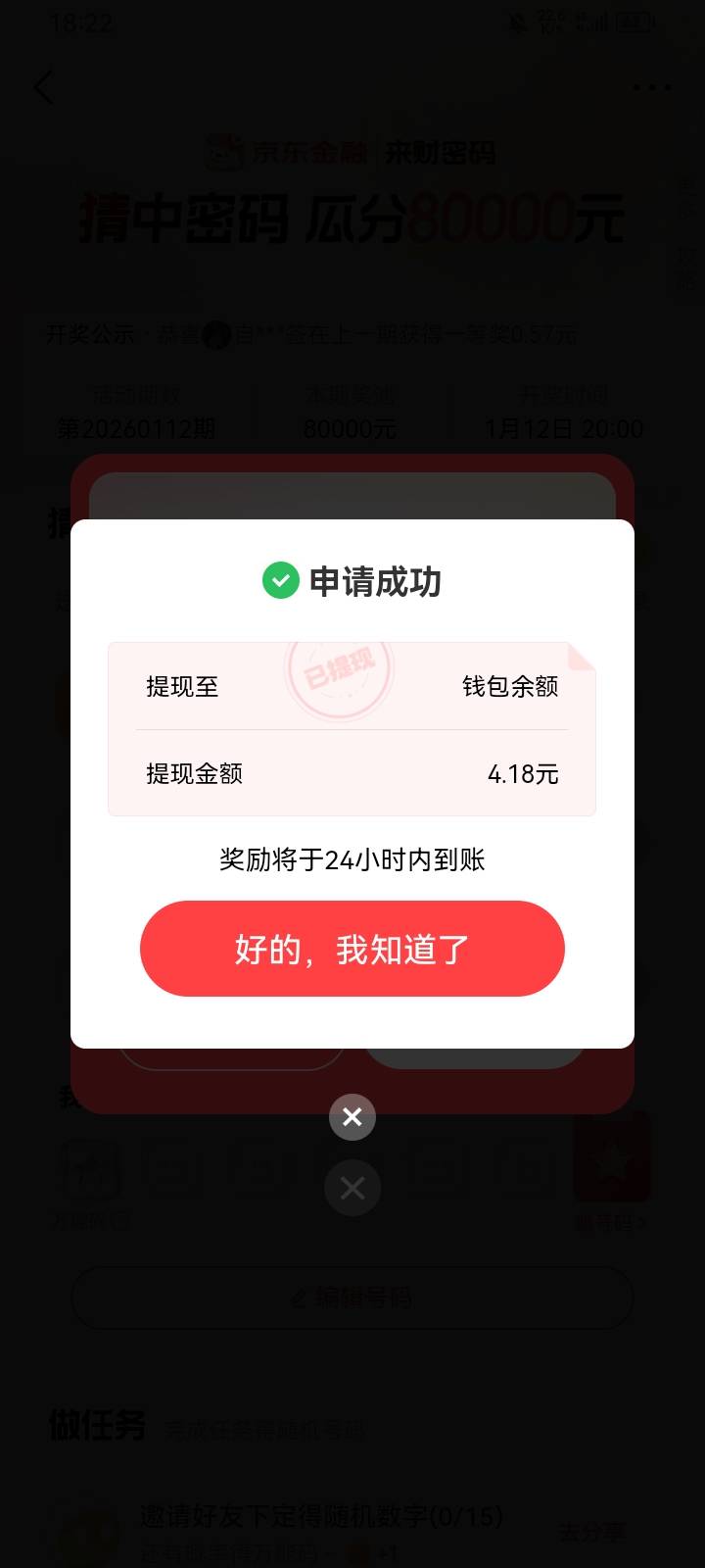 京东领过一个号，另一个号领不了，来财密码

99 / 作者:专业吃席 / 