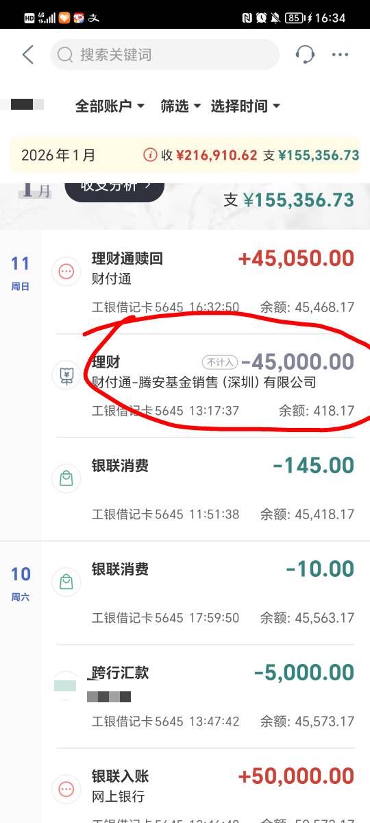 有没有大哥来帮忙解答一下，为什么这笔会显示不计入？

47 / 作者:WEN6 / 