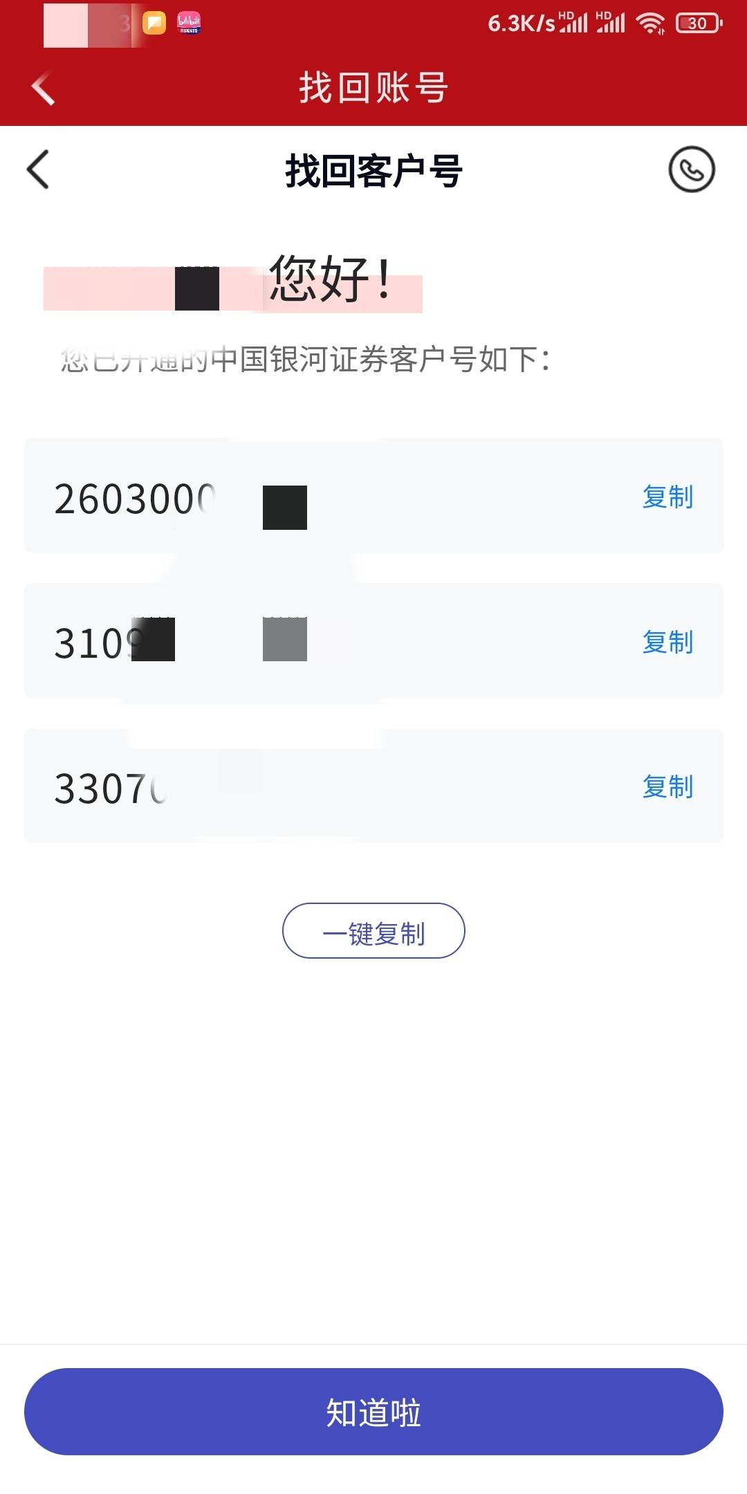 银河证券我早就快上线了，一个多月前我还注销了一个，有一个是重油房专用不开的，有两0 / 作者:我一个在人流浪 / 