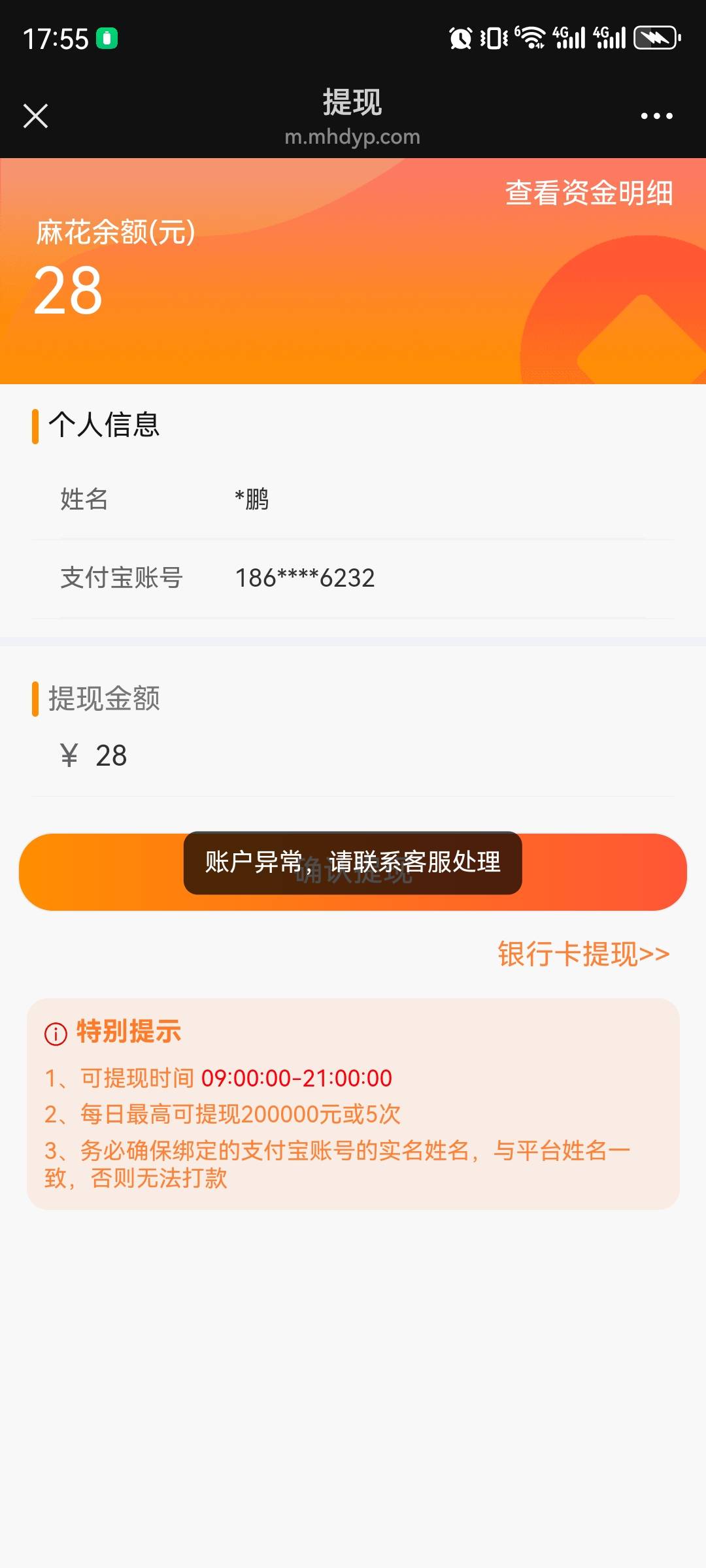 出大事了，我玖玖权益出了想哔哩哔哩，系统确认了，我款都已经提现了，今天我在麻花出87 / 作者:h250 / 