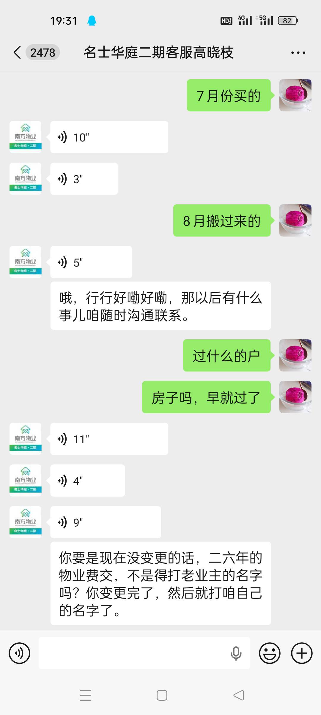 好家伙，我说物业这人咋这么积极的加我，感情是惦记物业费呢，我就不交

84 / 作者:顾小贝 / 