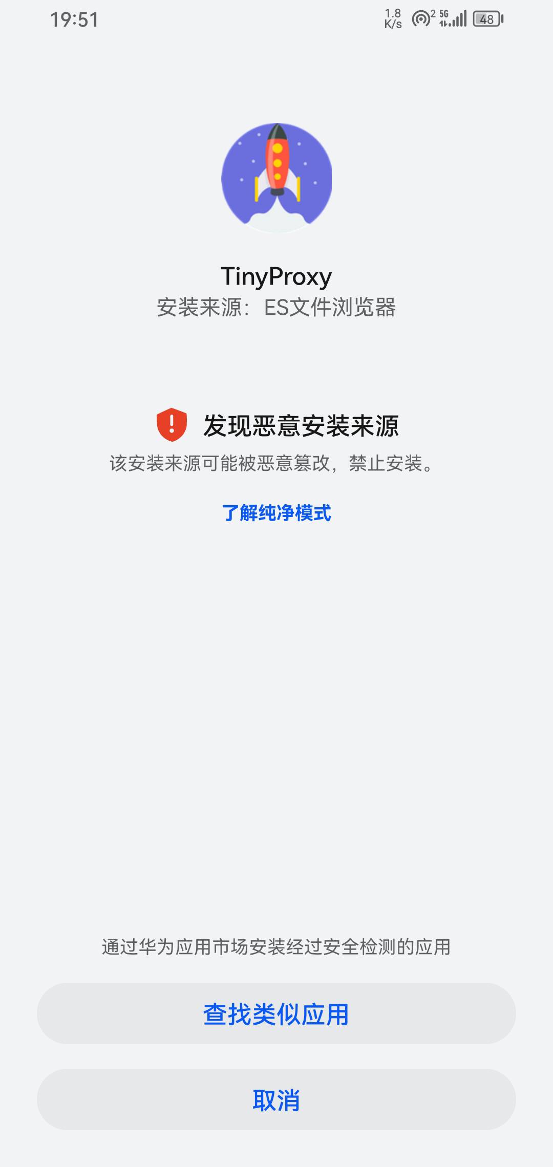 闲鱼淘了一台华为手机，真恶心。很多小软件都安装不了，关什么？安全提示，单次安装什39 / 作者:我一个人流浪 / 