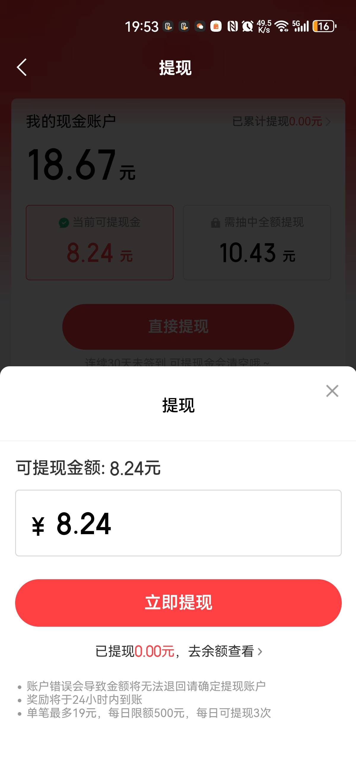 只能提现8毛了，申请那个我不知道咋弄

19 / 作者:Chenyc / 