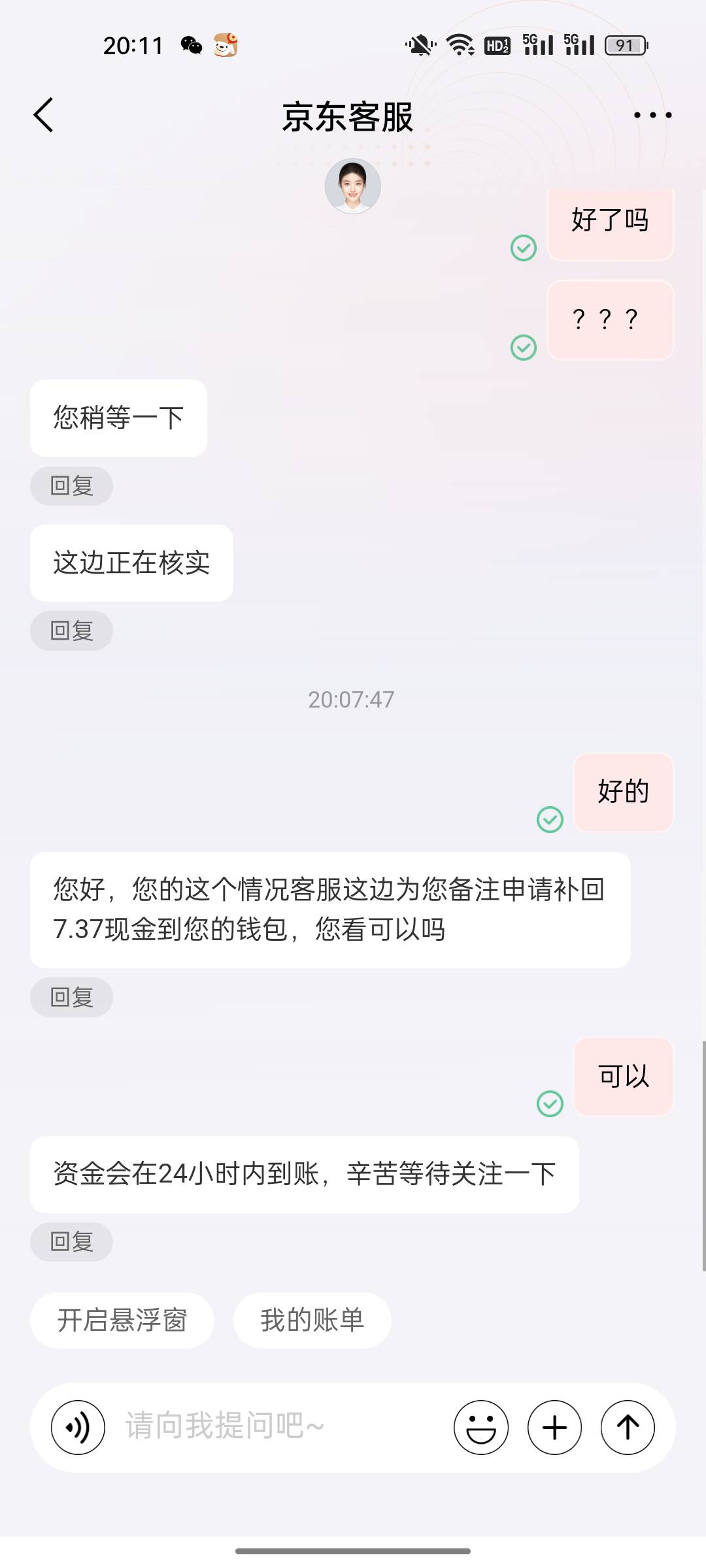 京东15的没了 7毛的要不要


55 / 作者:舔菲菲 / 