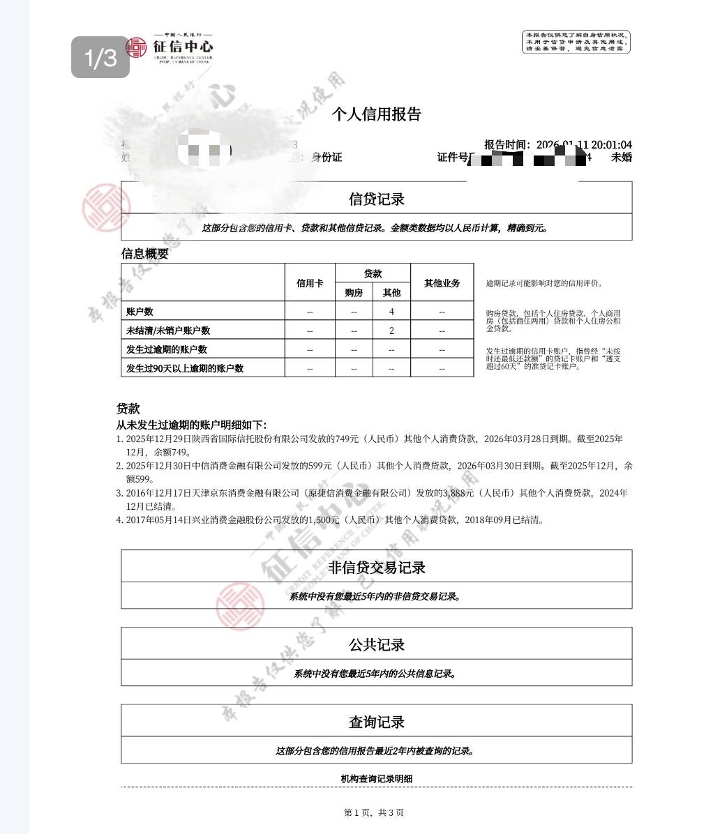 为啥没还 逾期账户也清了? 图1今天查的 图2去年查的


24 / 作者:撸毛圣体 / 