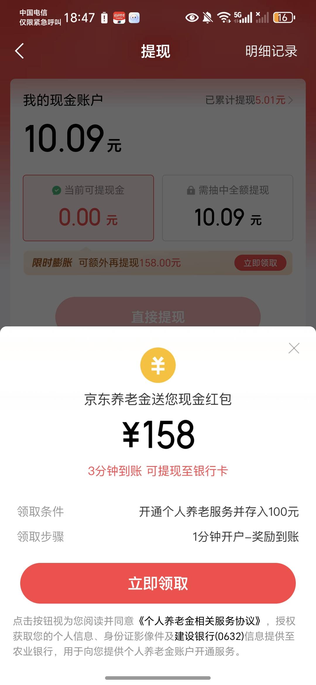 京东养老存100有158，存了可以撤回注销

29 / 作者:澳村还我奔驰E / 