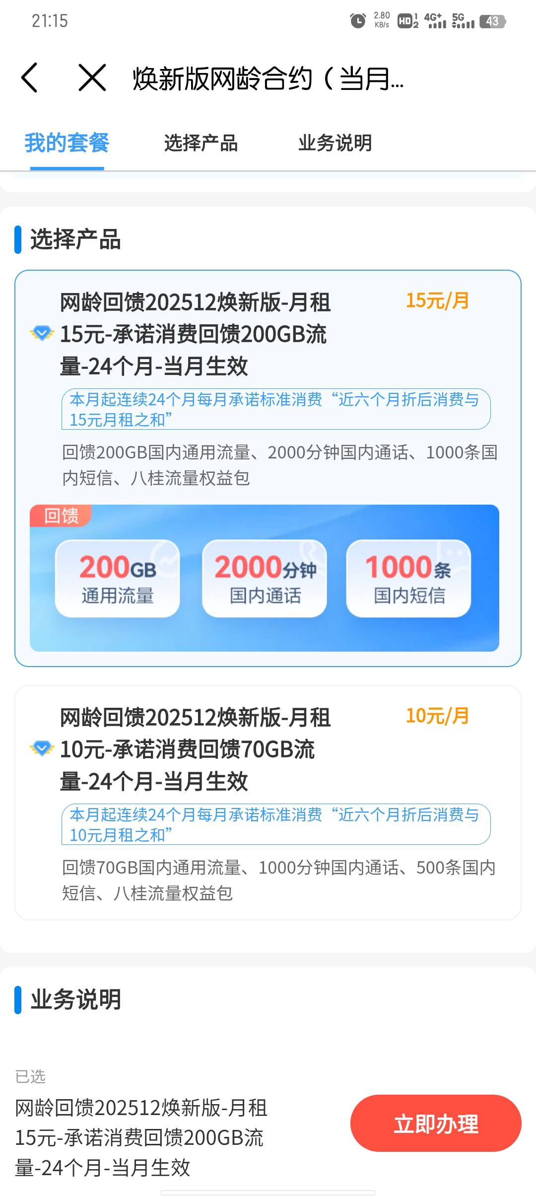 移动这T餐怎么样

13 / 作者:大东159 / 