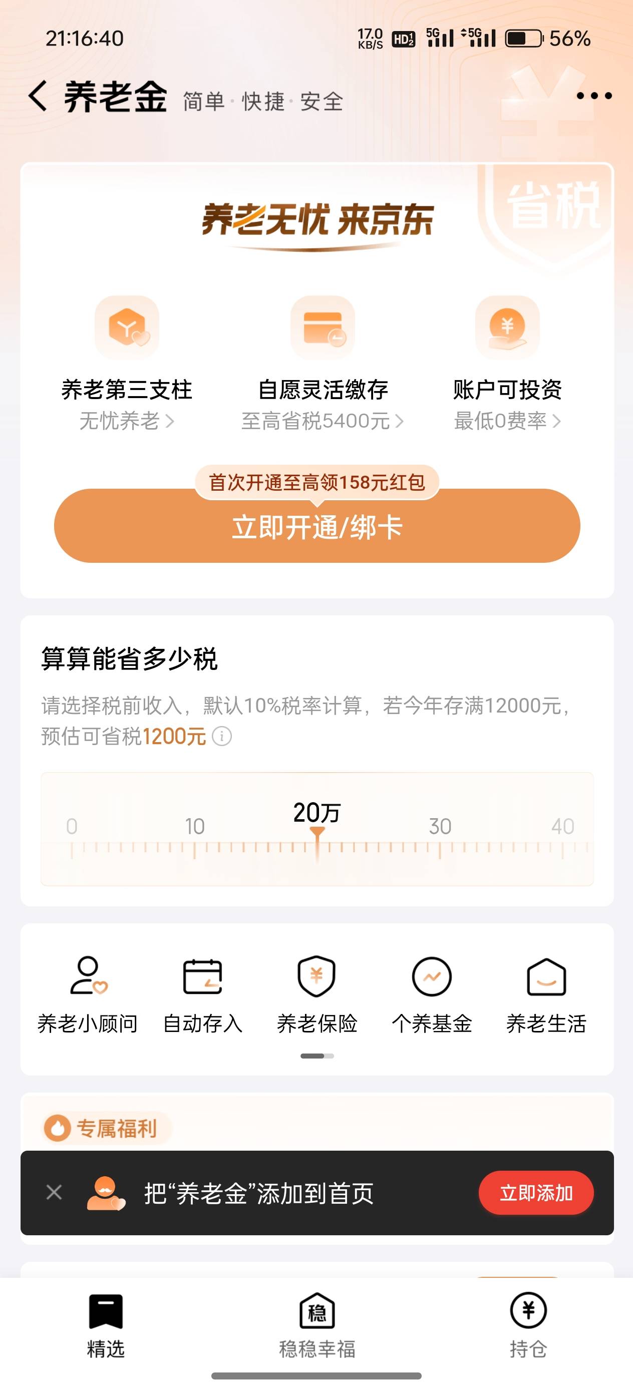 京东养老存100有158，存了可以撤回注销

4 / 作者:g你太没 / 