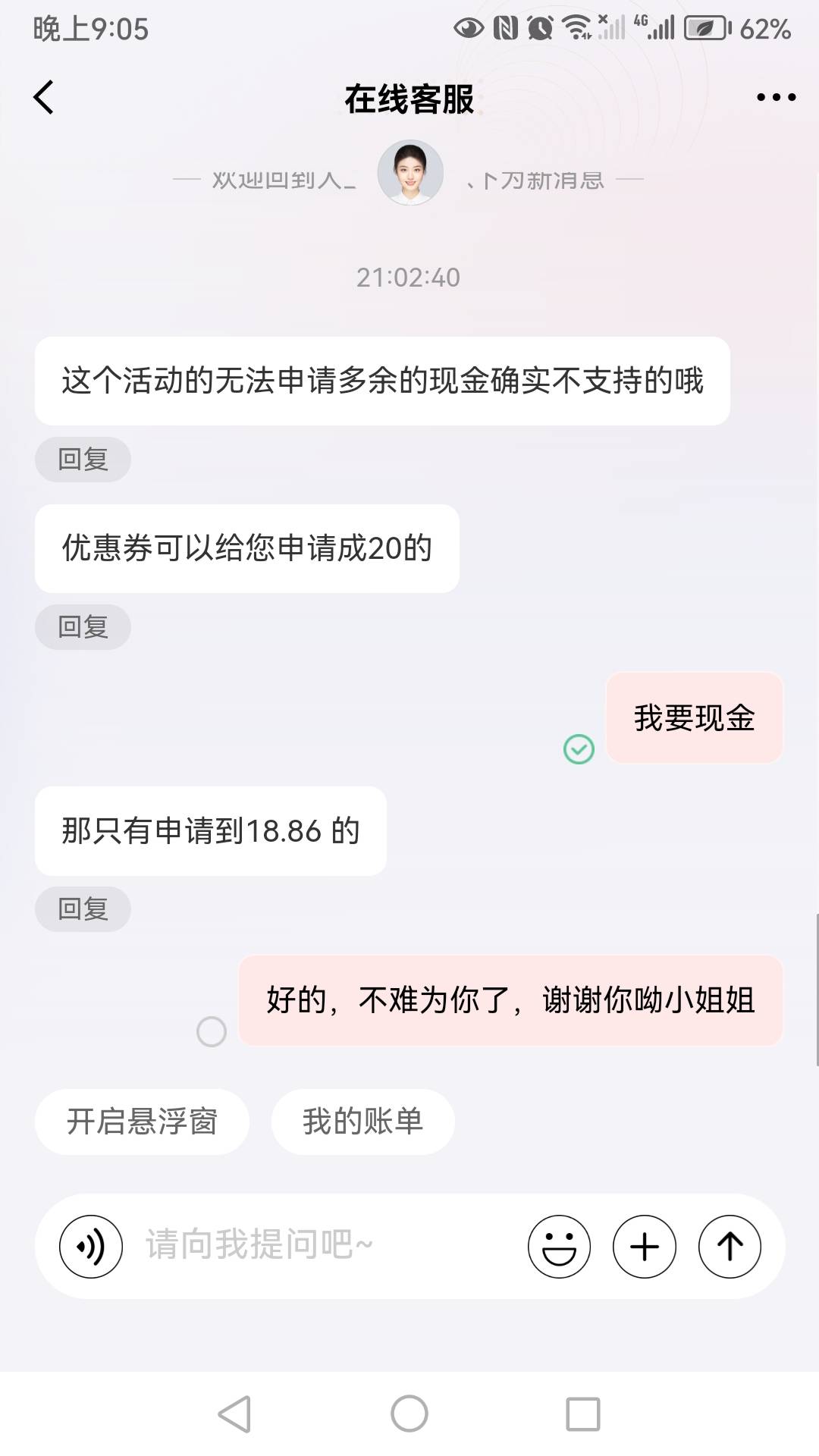 绑卡死活不给换现金。骇

52 / 作者:lyz666 / 