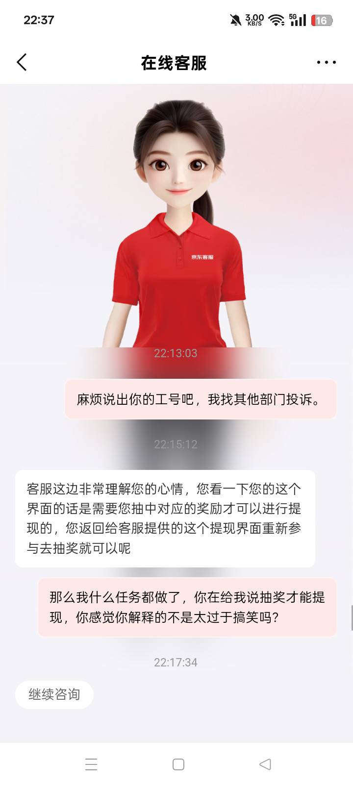 不用碰，他们自己都解释不清楚，直接电话人工投诉就行了。



73 / 作者:东尼丶 / 