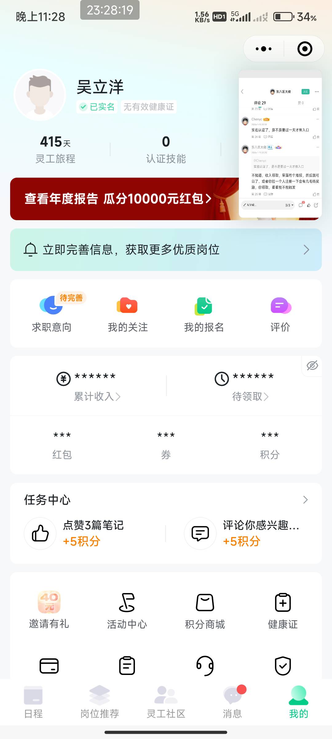 灵工打卡  怎么没入口  实名怎么是别人的不是我自己？


49 / 作者:开弓没有回头箭 / 