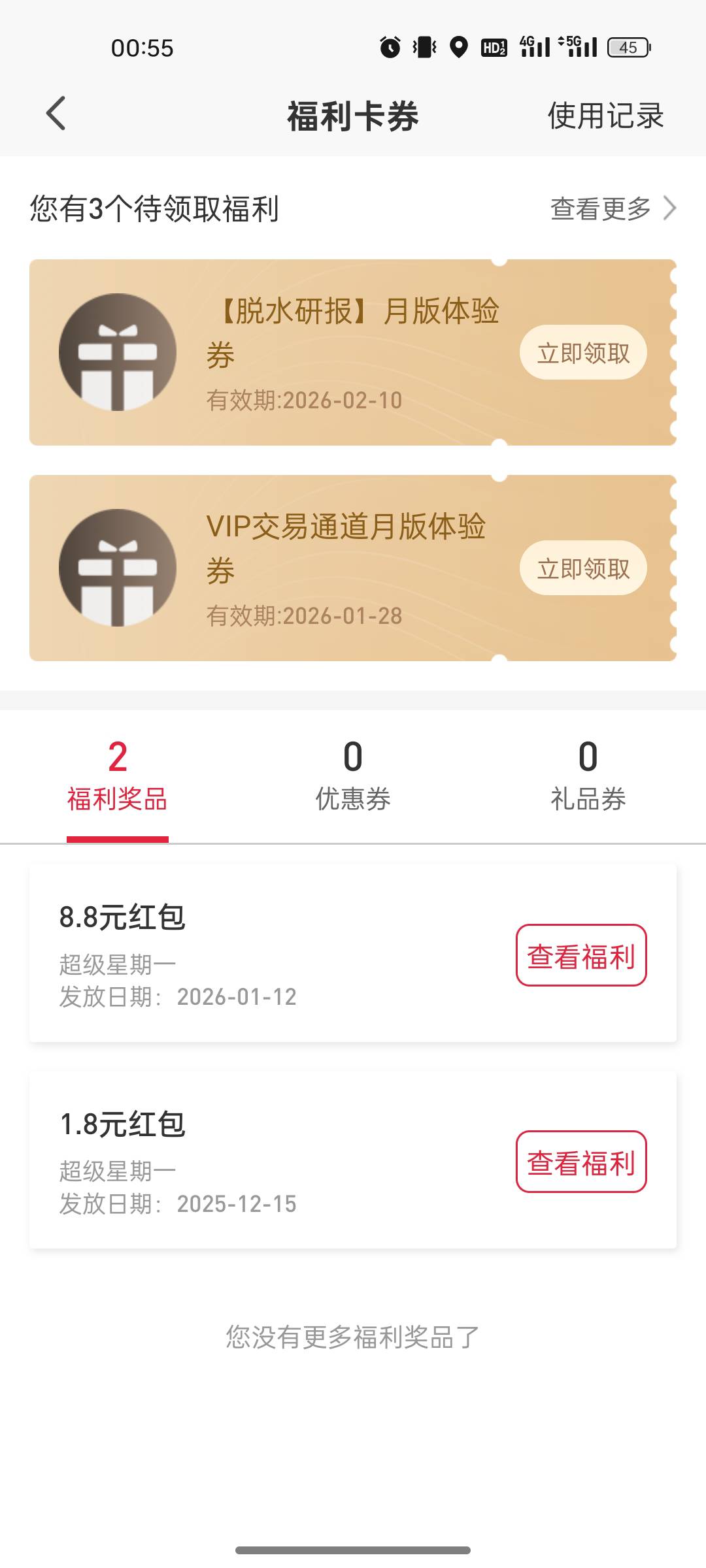 平安超级星期一没有提前绑定微信，现在刚绑定但是不到账，明天能找客服补吗？有没有有1 / 作者:爱根本停不下来 / 