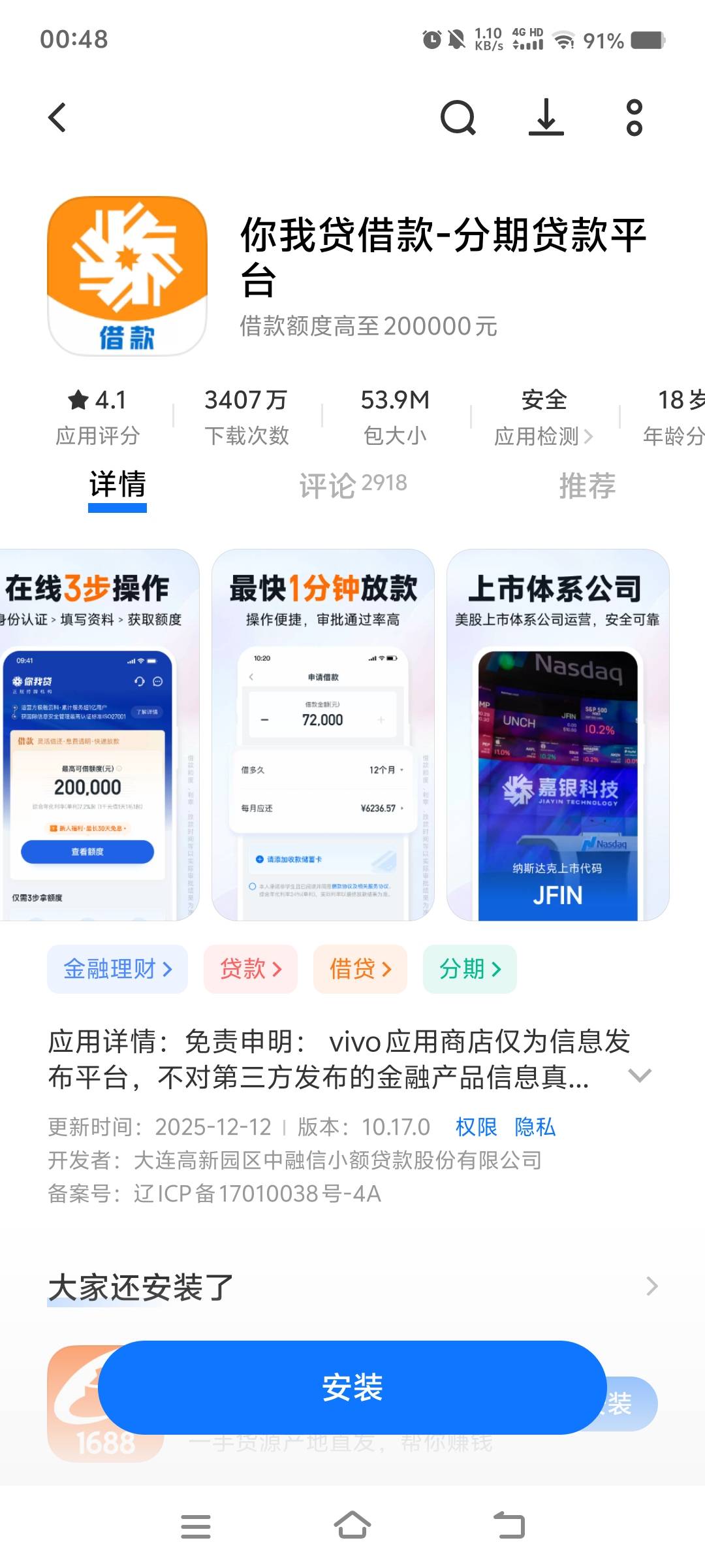 牛啊，你我贷半夜到了。好几年了终于水到我了。23 / 作者:dinking / 