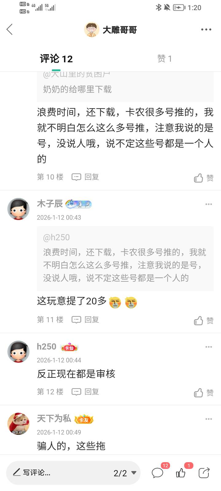 不是啊，这些B，你们申请不到不能说我骗人吧！还在申请快手又被你们这群掉毛扣帽子


14 / 作者:大雕哥哥 / 