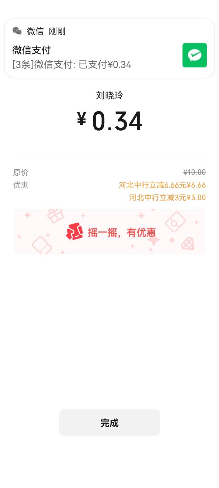 飞中行河北9.66，九块九都没有

34 / 作者:专业吃席 / 