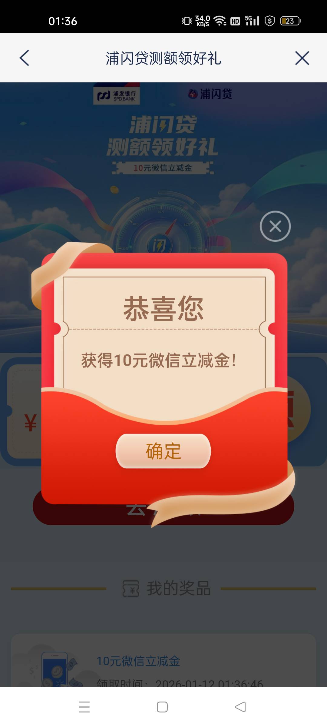 浦闪贷测额领好礼，感谢老哥提醒

92 / 作者:离情几度丶 / 