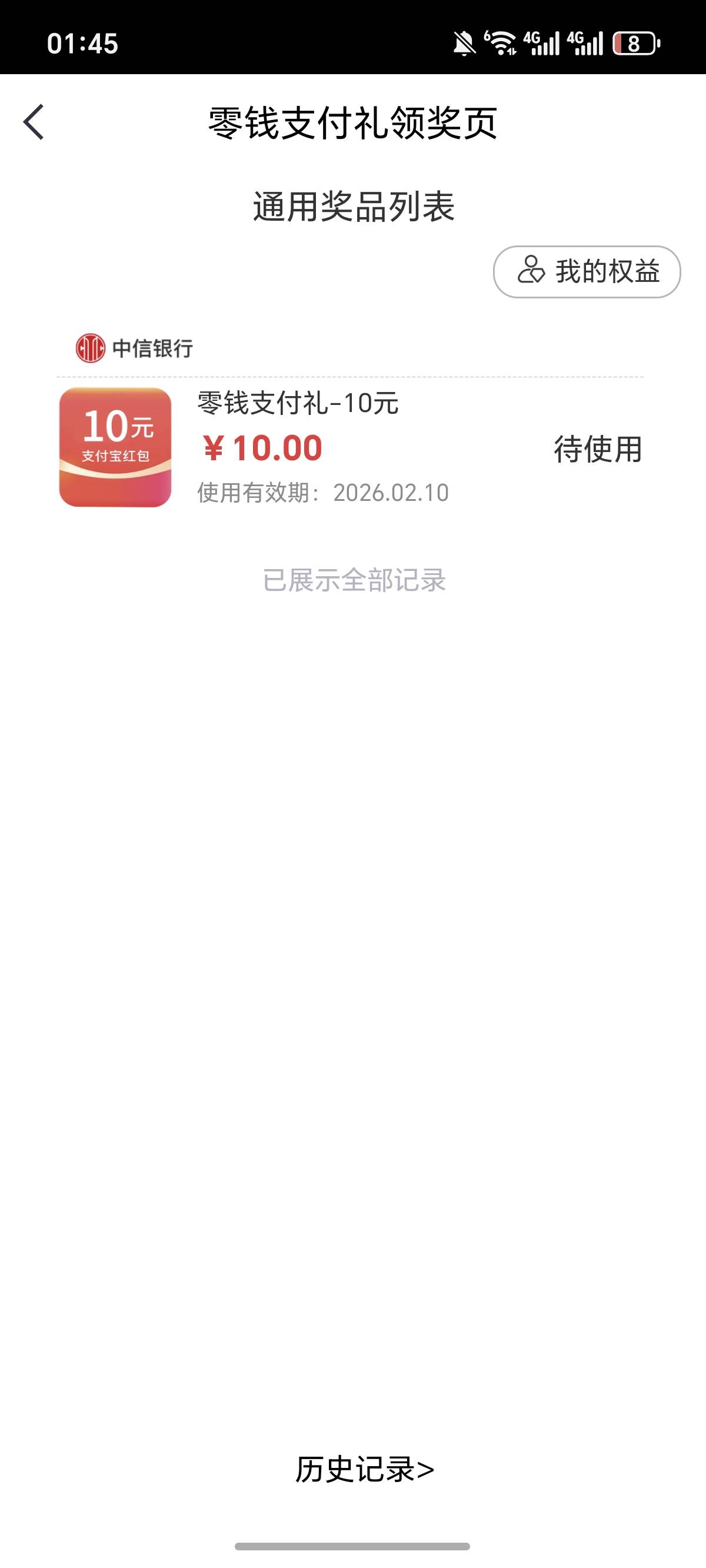 中信可以领了


12 / 作者:逞强- / 