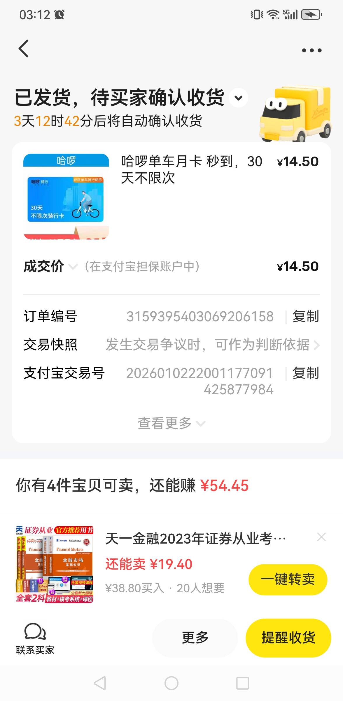 恶意延长收货，老哥们，这样的人是什么心态？昨天还有1天，现在又是3天，真不是东西

48 / 作者:撸毛每一天 / 