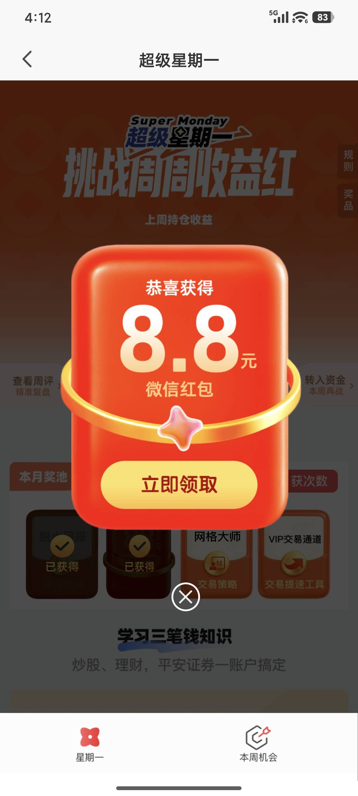 平安证券周一

7 / 作者:思念变成海ag / 